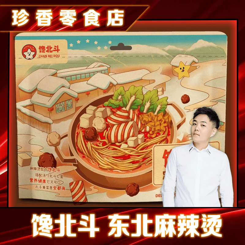 关东格格馋北斗麻辣烫 泰然专属