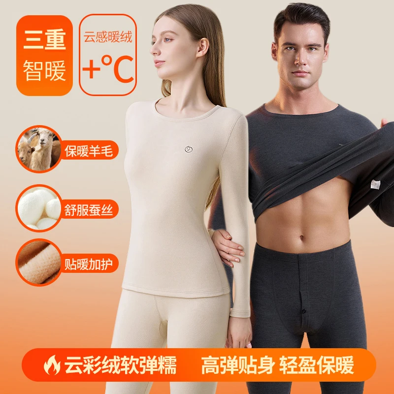 羊毛蚕丝保暖内衣套装女男秋冬季加厚轻盈速暖高弹内穿打底保暖衣