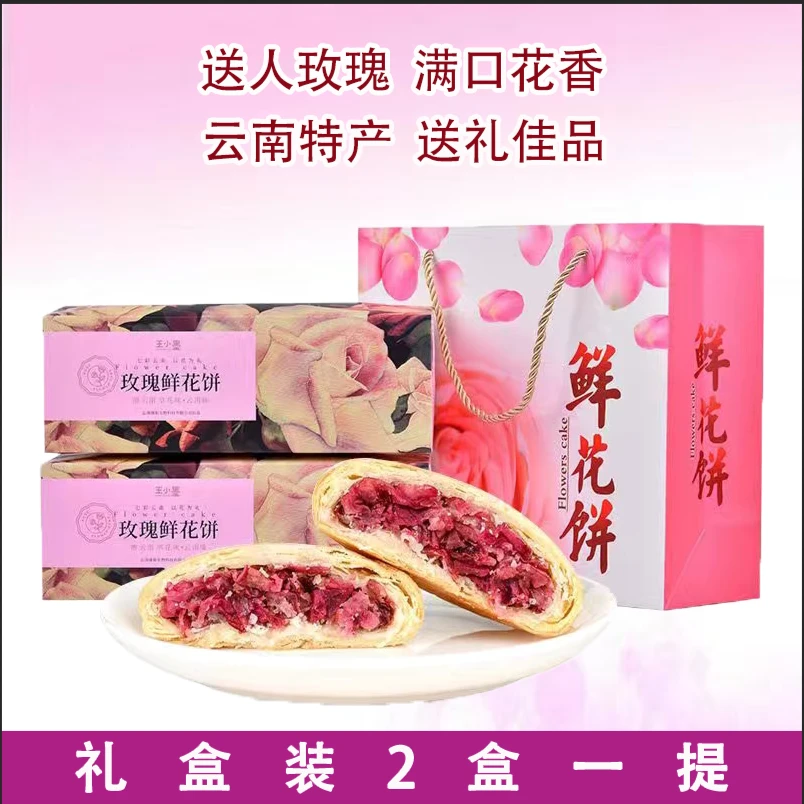王小墨云南特产玫瑰鲜花饼休闲零食糕点礼盒送礼佳品酥皮营养