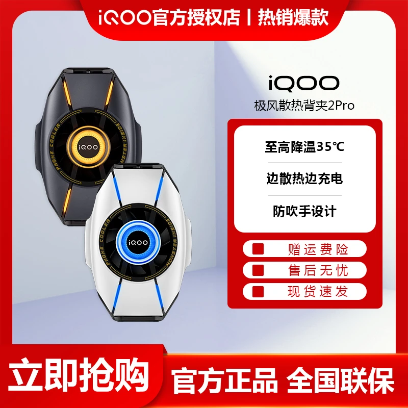 vivo iQOO散热背夹2Pro 原装正品手机散热器吃鸡游戏电竞降温神器