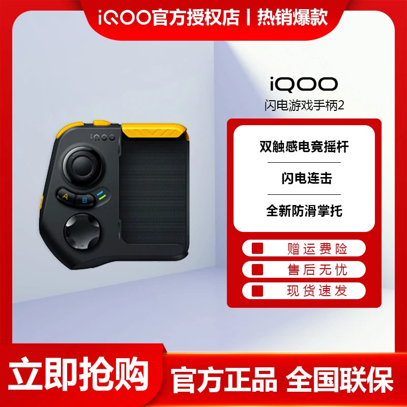 vivo iQOO手机原装闪电游戏手柄蓝牙通用吃鸡神器电竞安卓手游