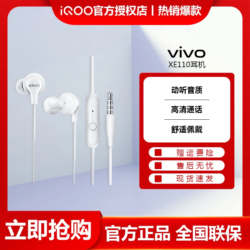 vivo iQOO XE110原装有线耳机3.5mm接口入耳式线控手机耳机安卓