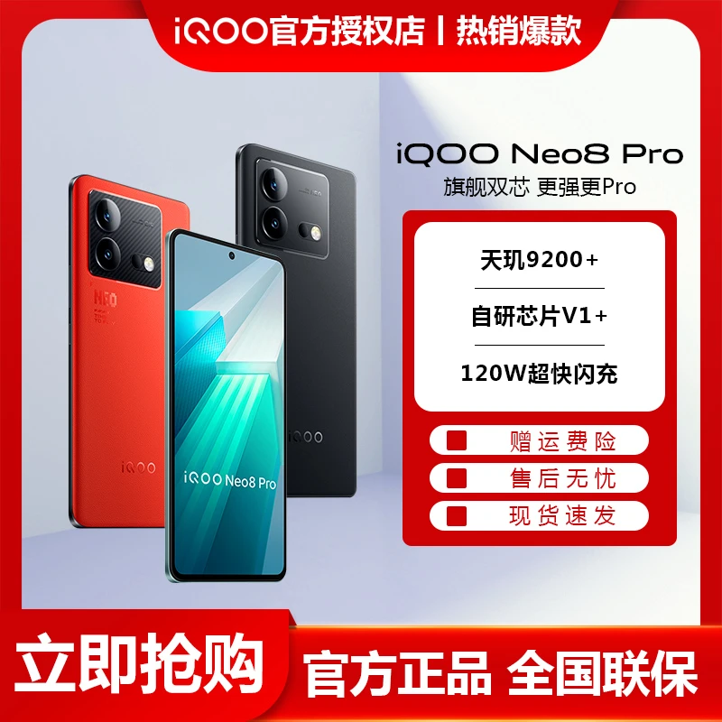 [超值购]vivo iQOO Neo8 Pro 5G手机天玑9200+自研V1+144Hz高刷屏