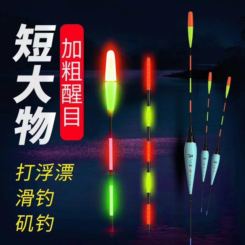 忆柳远投大物电子夜光漂浅水日夜两用加粗醒目矶钓青草鲢鳙打浮漂