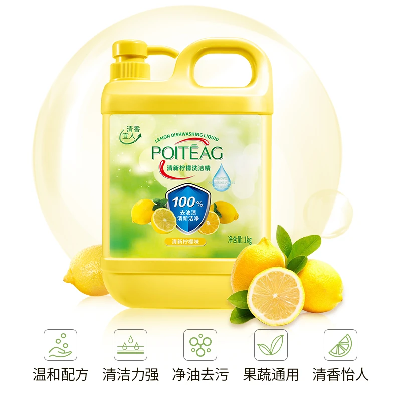 【大容量】飘婷清新柠檬去油瓶装家用家庭装洗碗液洗洁精柠檬味1kg