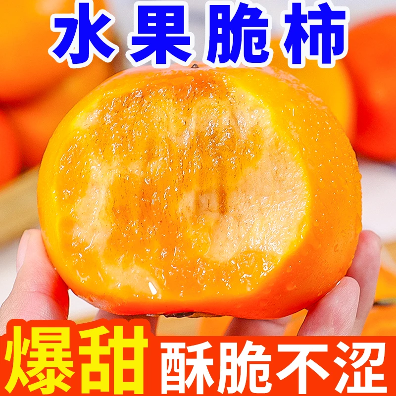 【御品一园】巧克力硬脆柿子水果新鲜当季整箱应季包邮大果甜柿
