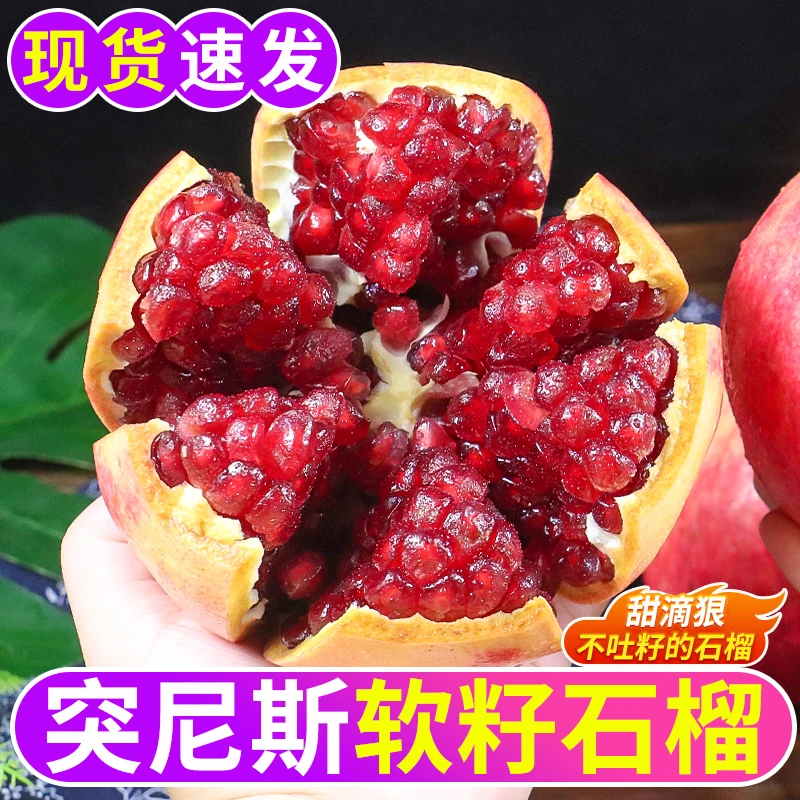 【御品一园】四川会理突尼斯软籽石榴5斤新鲜应季水果甜红宝石