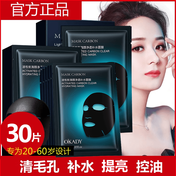 法国黑面膜去黄补水保湿控油紧致毛孔抗痘官方正品男女士30/50片
