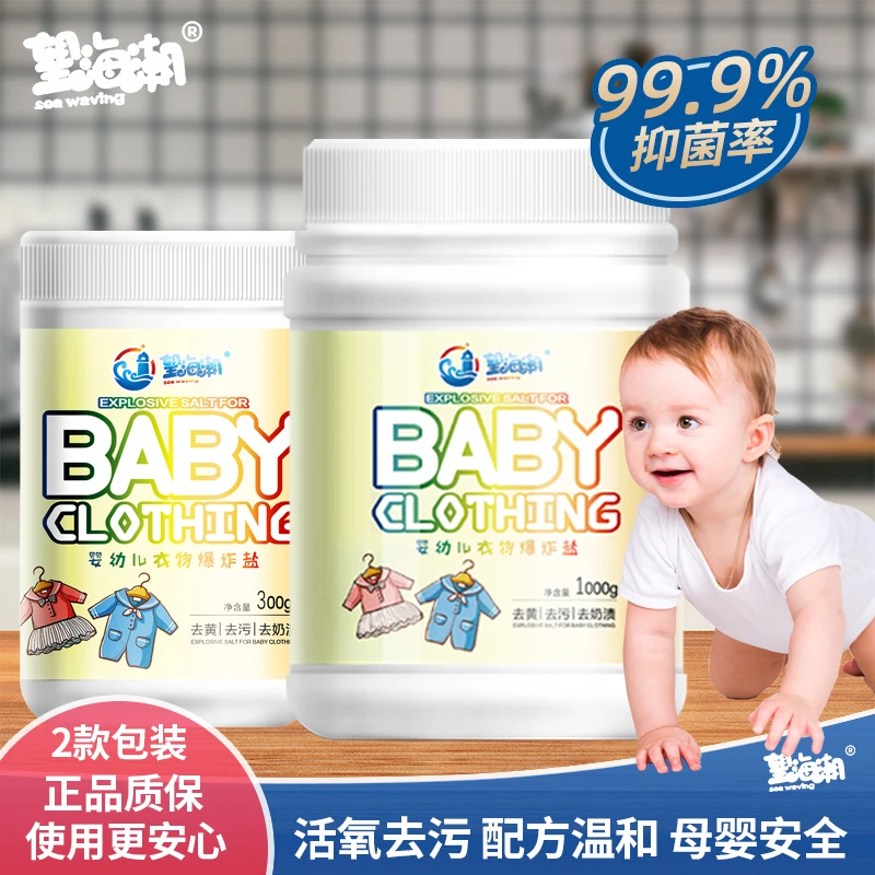 望海潮爆炸盐洗衣粉去污渍奶渍超强衣物增白清洁去污粉温和不伤手