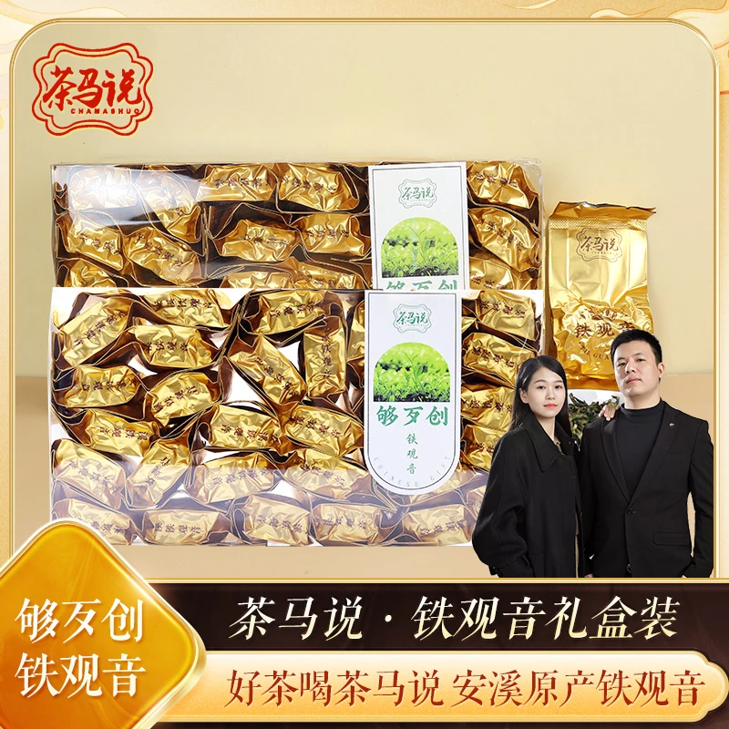 【茶马说爆款铁观音】安溪兰花香纯手工正味清香型新茶口粮茶茶叶