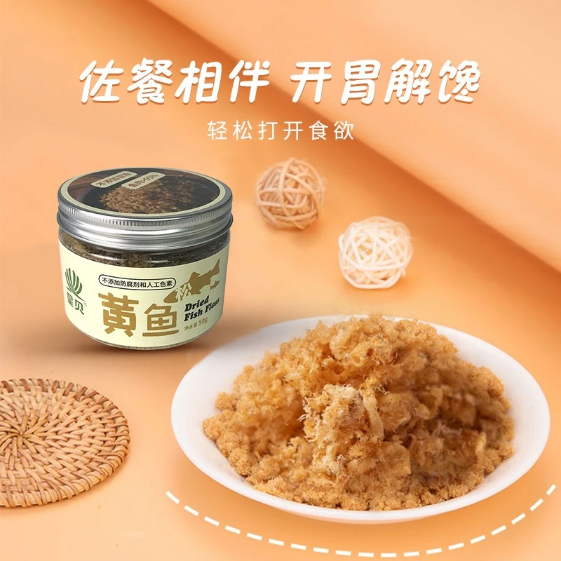 星贝黄鱼松50g拌饭 即食 营养肉嫩鲜美香酥 休闲食品罐装鲜嫩大海