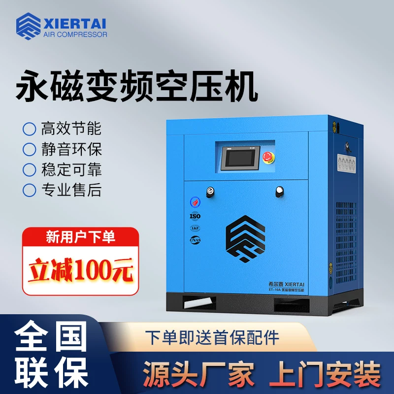 希尔泰螺杆式永磁变频空压机7.5-37KW高配款高效节能静音空压机