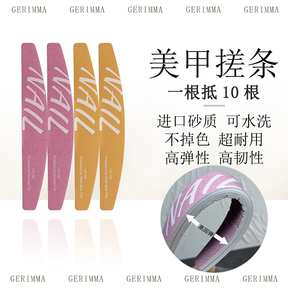 GERIMMA/古芮玛搓条美甲工具海绵条砂条加厚水洗修甲卸甲打磨甲面