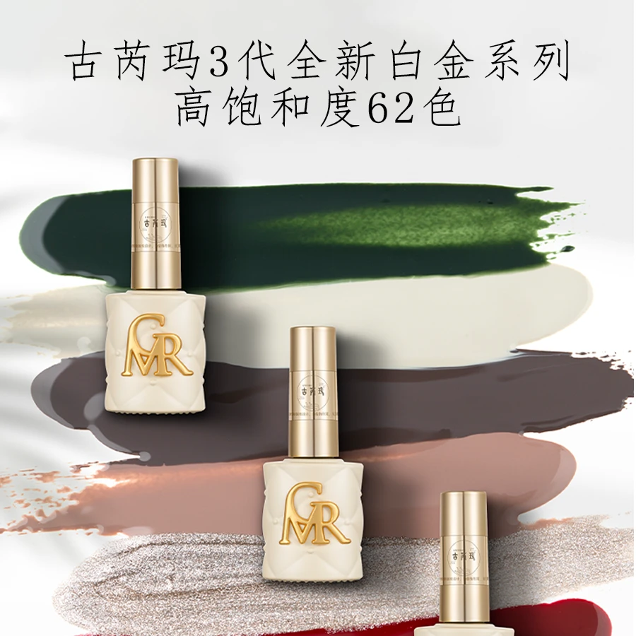 古芮玛甲油胶62新色显白实色夏季套装甲油胶新款自学美甲开店专用