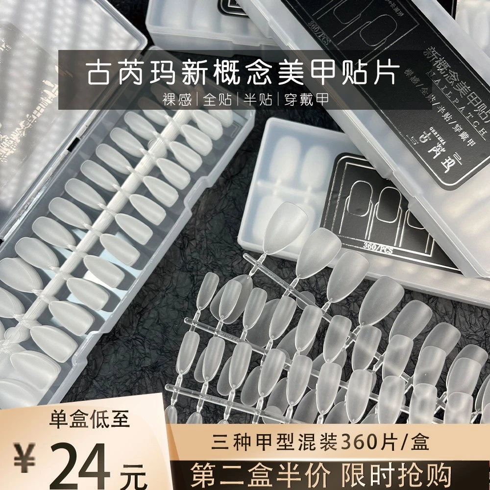 GERIMMA/古芮玛二代美甲甲片延长甲片半贴全贴定制穿戴甲美甲贴片