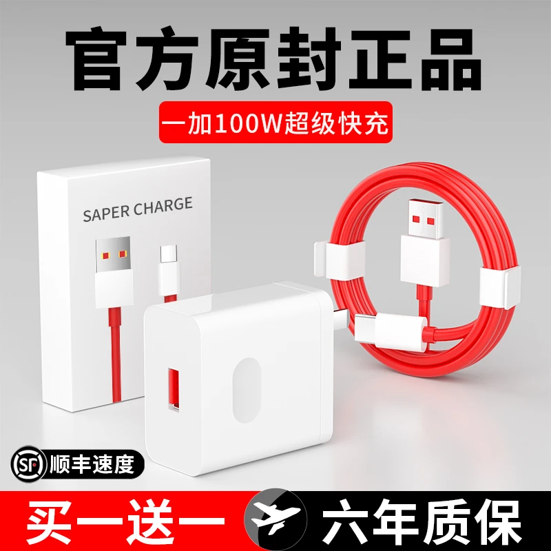 适用一加充电器100W超级闪充一加11原装ace2充电头1+手机快充one