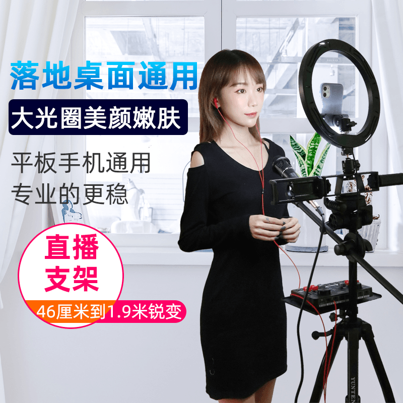 酷数客 双手机直播支架带补光美颜户外多功能三脚架声卡话筒设备套落地式