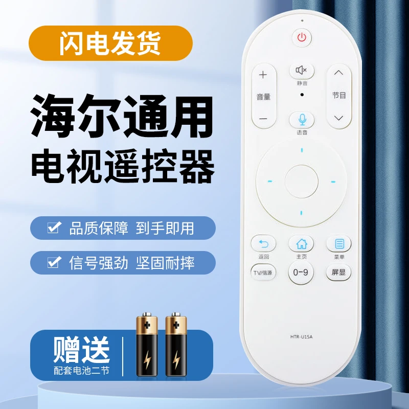适用于海尔电视语音遥控器HTR-U1 50K71 55K71 58K71 65K71
