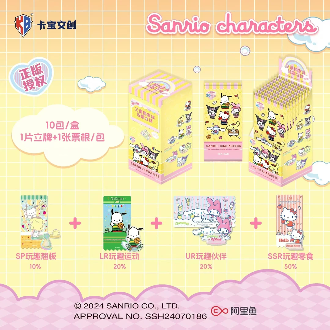 【立牌】卡宝文创三丽鸥玩趣立牌第一弹收藏正版授权（默认代拆）