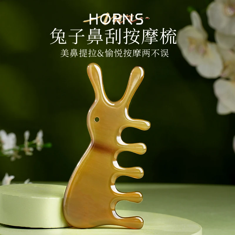 牦牛角按摩梳兔子美鼻器拨筋刮鼻梁脸部专用刮脸通鼻