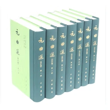 元曲选 全七册 正版图书放心购买