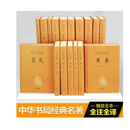 十三经全十七本 正品图书放心购买