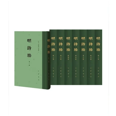 明诗综 全八册正版图书放心购买