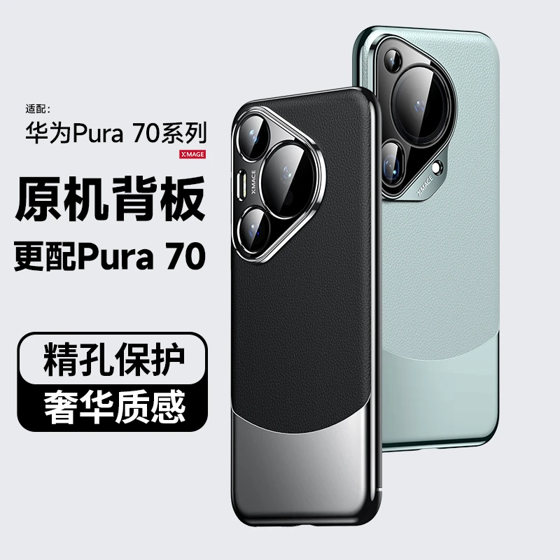 膜记匠品适用华为p70ultra奢华商务原机70pro保护金属拼接手机壳
