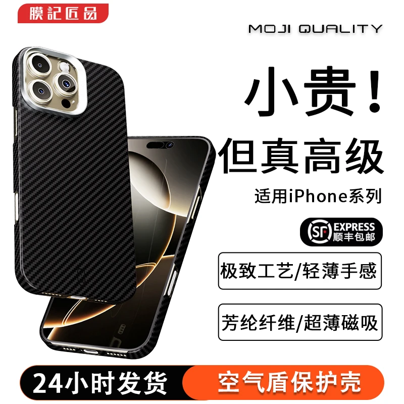 膜记匠品空气盾适用iPhone16promax凯夫拉手机壳苹果华为70Pro