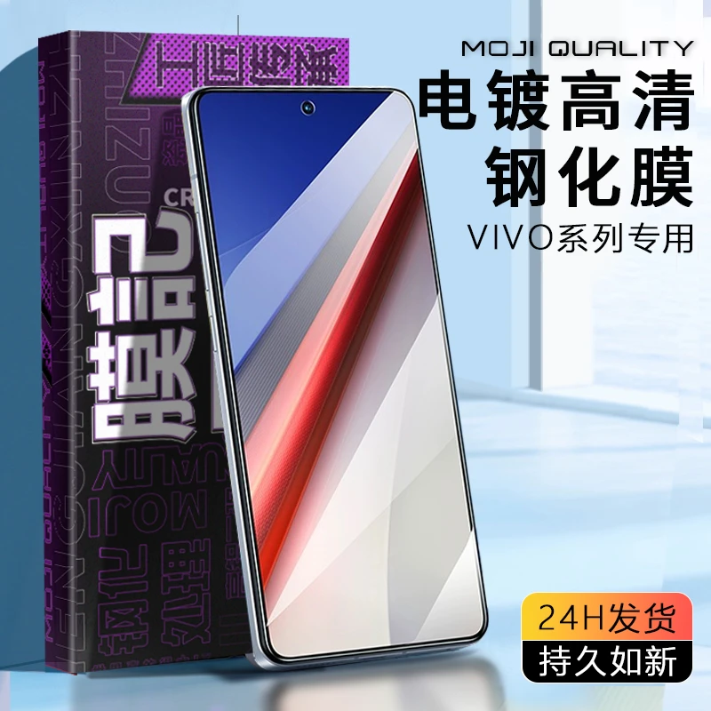膜记匠品基础款适用于vivo高清膜大视窗淡化指纹速贴手机钢化膜