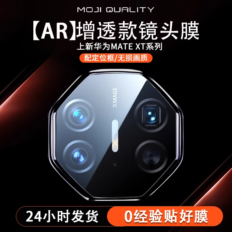膜记匠品适用于华为mateXT三折叠超薄后摄升级款超清防摔镜头膜