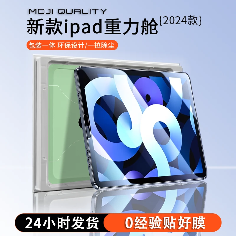 膜记匠品平板重力舱适用苹果2025新款iPad钢化除尘防摔迷你便携