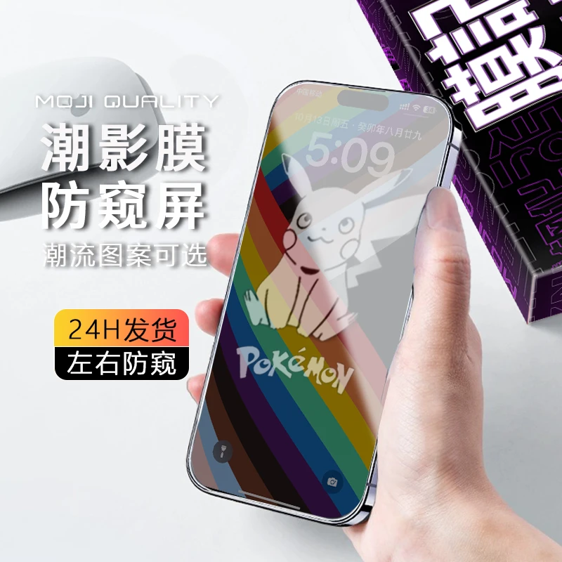 膜记匠品适用于iPhone14promax潮影28°防窥12萌图苹果13Pro钢化膜
