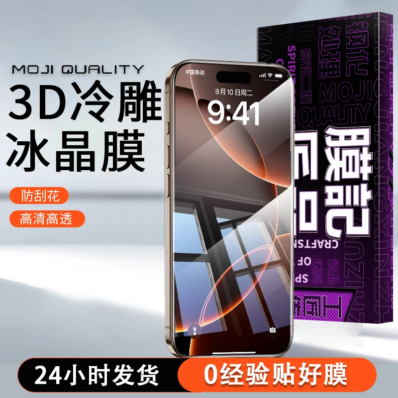 膜记匠品基础款3D冷雕适用iPhone16/15/14防静电超清钢化膜高透