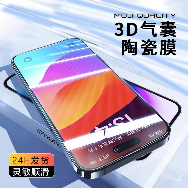 膜记匠品【陶瓷膜】适用于iphone16苹果15/14/13高清防窥手机陶瓷膜