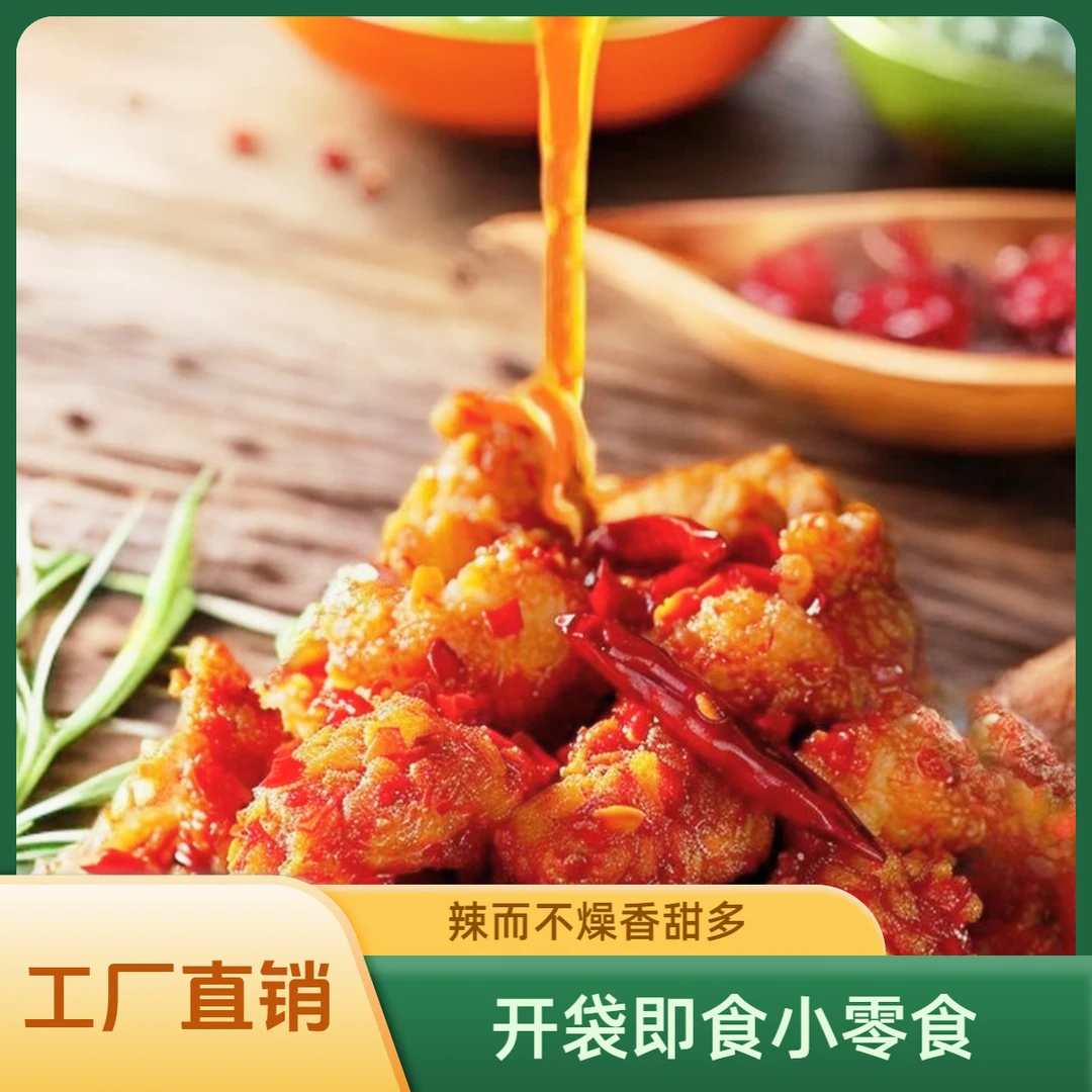 妙味芳 辣子鸡清真男士深夜小零食办公休闲解馋甜辣食品开袋即食