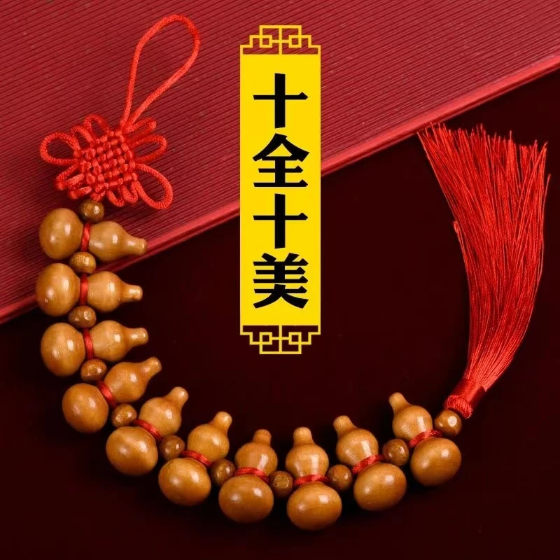 【买一送一】十全十美桃木葫芦挂件客厅书房玄关中国结葫芦挂饰