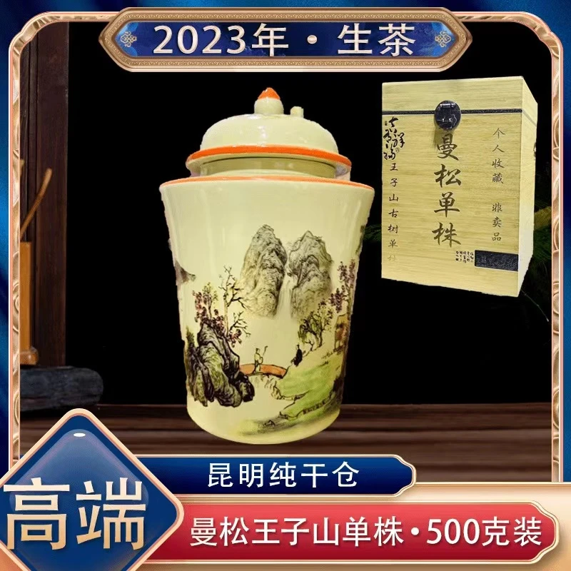 [阿楠精选]2023年曼松王子山单株生茶古树纯料500克一盒鲜爽回甘
