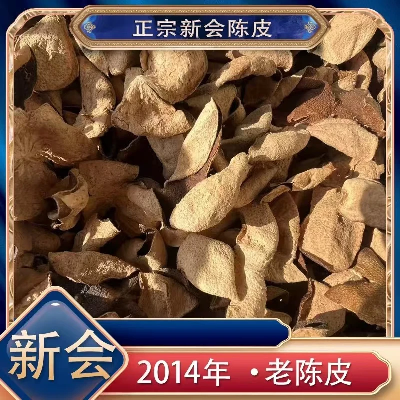 【阿楠精选】10年新会陈皮 2014年茶枝柑 出薄荷香 正宗新会陈皮