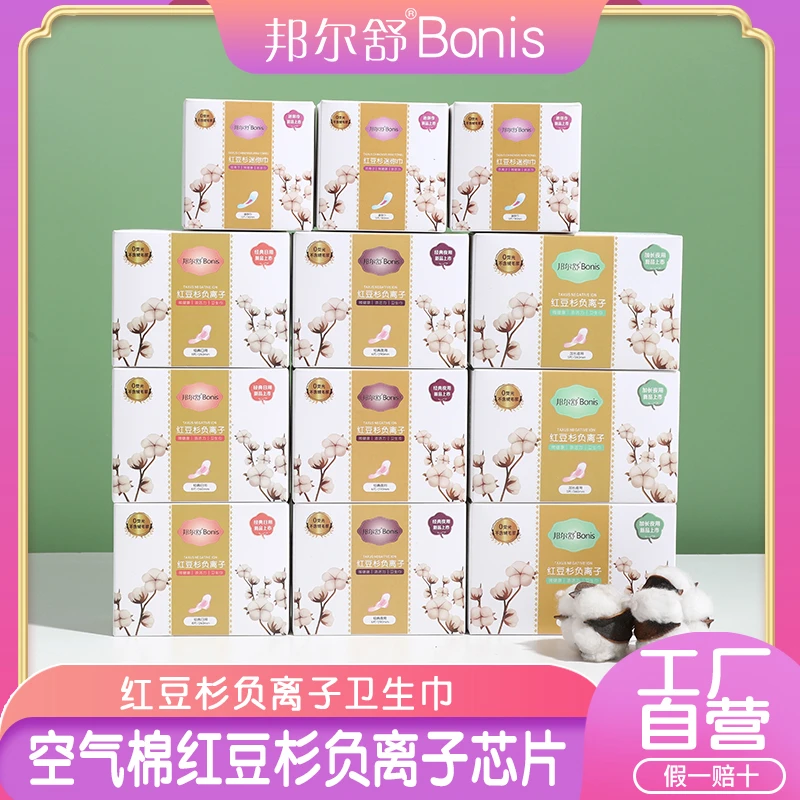邦尔舒红豆杉负离子棉柔超薄透气卫生巾超吸收姨妈巾十盒套装