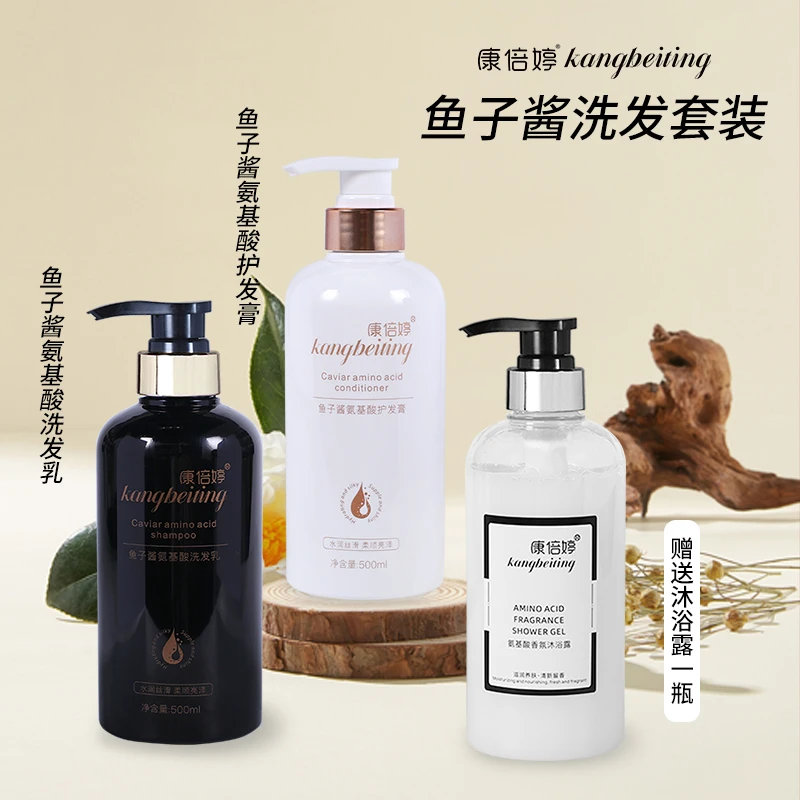 康倍婷鱼子酱氨基酸洗发乳修护控油滋润秀发洗发乳+护发膏组合