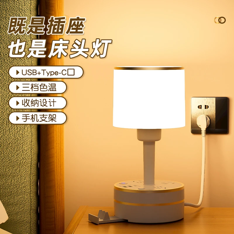 小夜灯床头灯带插座卧室感轻奢无线宿舍睡眠灯寝室插电式阅读台灯