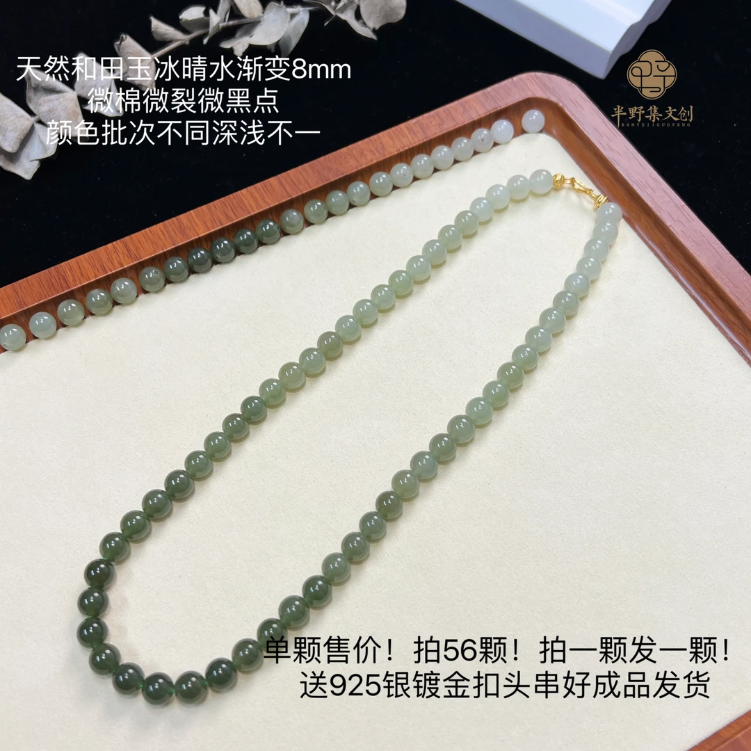 【渐变散珠和田玉定制项链】天然和田玉青海料冰晴水8mm配珠单颗diy