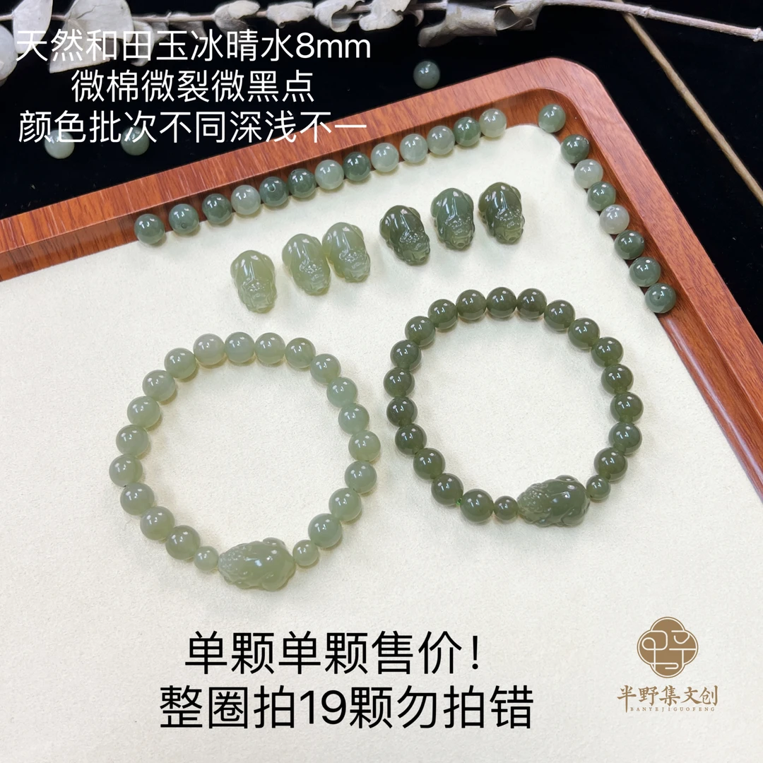 BYJ【全玉貔貅】天然青海料晴水和田玉8mm貔貅设计单圈散珠diy手串