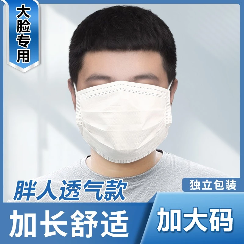 大脸专用口罩一次性夏季薄款透气大号大码加大男士不勒耳遮全脸女