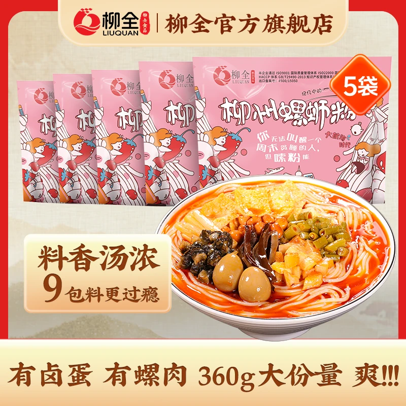 柳全螺蛳粉柳州正宗螺狮粉方便速食酸辣螺丝粉丝夜宵夜宿舍美食