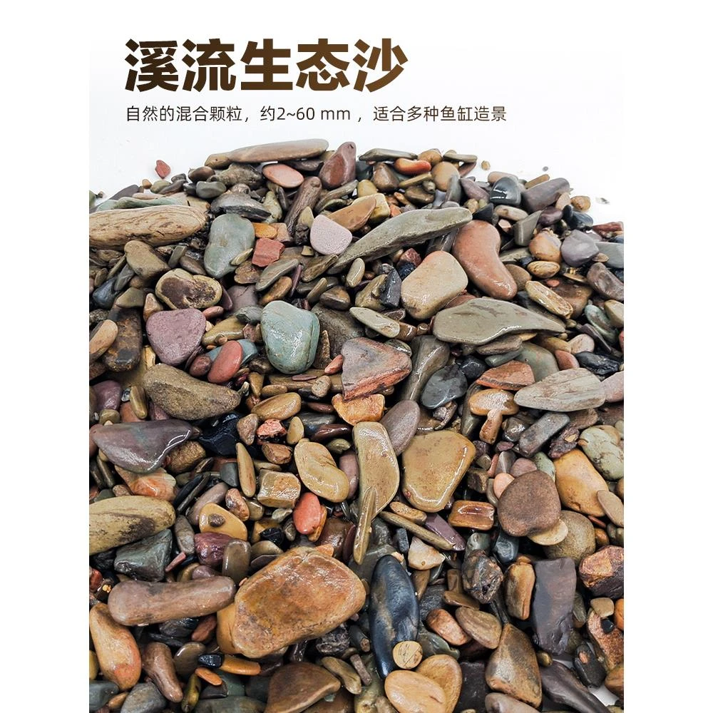 印象溪流石底沙鱼缸造景底沙天然溪沙河沙砂化妆沙原生缸造景底石