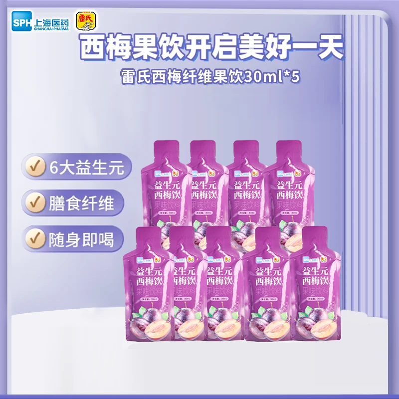 雷氏益生元西梅饮品 大餐日记救星  浓缩西梅果味饮料30ml*5袋/盒