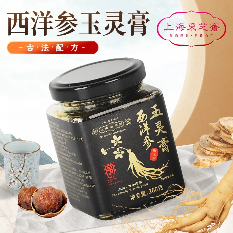 采芝斋 西洋参玉灵膏古法蒸制严选好料滋补营养助颜红润