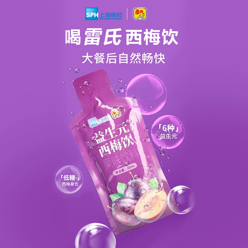 雷氏益生元西梅饮品 大餐日记救星  浓缩西梅果味饮料30ml*5袋/盒